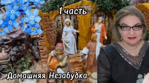 1 часть. Почему обзоры❓️Рыдаю ли я в уголке❓️