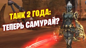 Lineage 2 Main Танк 2 Года Теперь Самурай? #l2 #lineage2 #games #twitch