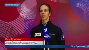 "Шум трибун" - Петр Гуменник рассказал о поддержке на Т-банк Кубке Первого канала.