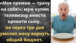 Отучила мужа от раздельного бюджета!|Истории из жизни| Аудио рассказы|Аудиокниги слушать онлайн|