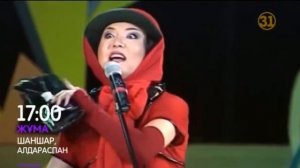 Рекламные блоки и анонсы (31 канал (Казахстан), 22.03.2017)