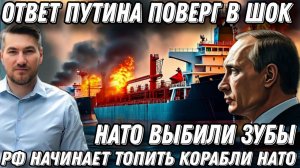 Срочно! Жесткая реакция Путина. Киев перешел черту. НАТО захватил танкер РФ. Флот получит вооружение