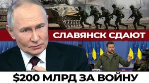 Славянск на грани: эвакуация началась, а фронт трещит сразу на десяти направлениях