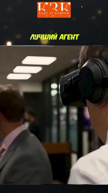 Лучший агент | 