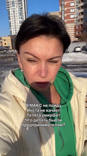 Что делать бьюти предпринимателям? читай описание