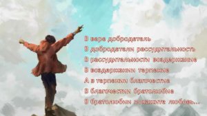 Прилагая старание...