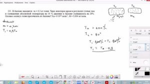 Разбираются две задачи на применение основного уравнения МКТ и уравнения Менделеева-Клапейрона