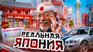 Япония | Бездомные, огромные штрафы и слишком вежливые люди. Осака и Киото