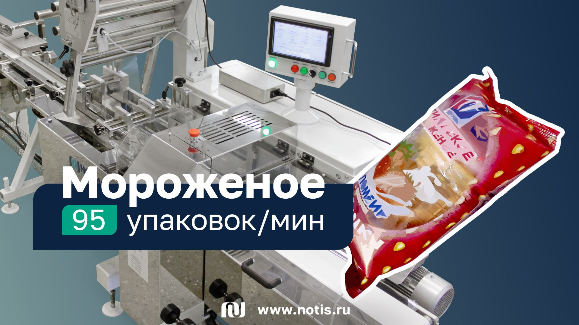 Упаковочный автомат для мороженого в стаканчиках: сделано в Сибири