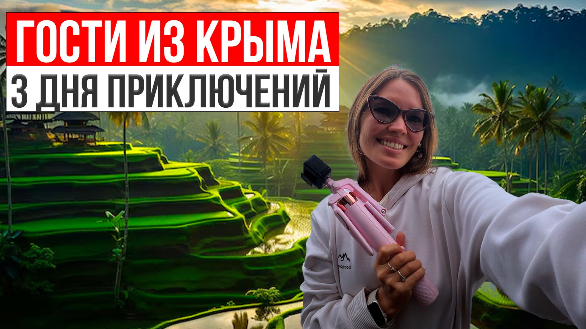 Гости из Крыма на Бали 🌴 3 дня путешествия по острову|вулкан Батур, дельфины, водопад, Нуса Пенида