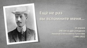 ЕЩЁ НЕ РАЗ ВЫ ВСПОМНИТЕ МЕНЯ