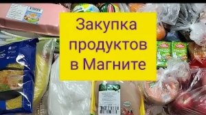 МАГНИТ ЧТО КУПИЛА ?/ СКИДКА 400 РУБЛЕЙ / ДЕШЕВЛЕ ТОЛЬКО ДАРОМ