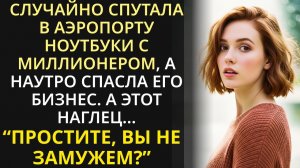 День начался с дикой нелепости, а закончился ужином при свечах с миллионером