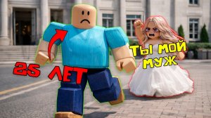 СВАДЬБА 25-ЛЕТНЕГО СЫНОЧКИ-КОРЗИНОЧКИ 💍 Олежа женится #роблоксистория #роблокс #roblox