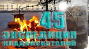 Зимняя экспедиция, копаем и находим.