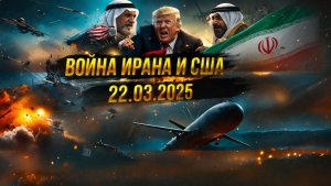 Война Ирана и США события от 23 марта 2026 года, карта боев Ближнего Востока