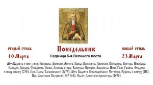 23.03.2026 Часы. Вечерня.. Понедельник. Седмица 5-я Великого поста.
