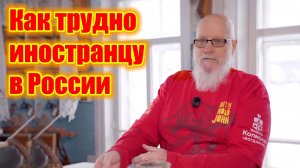 Понять, насколько непросто иностранцу жить в России, невозможно без глубокого погружения