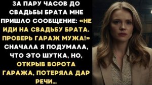 Истории из жизни|ТАЙНА ГАРАЖА|Аудио рассказы|Аудиокниги слушать онлайн|Жизненные истории