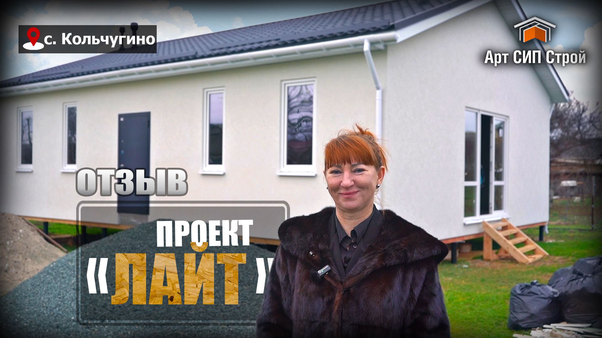 Проект сип дома от Арт Сип Строй «Лайт»