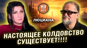 Она знает про магию Всё!