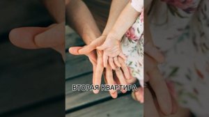 Вторая квартира. Аудио рассказ. Автор: Жанна Шинелева