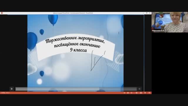 Торжественное онлайн-мероприятие, посвящённое окончанию 9-го класса (2020) смотреть онлайн