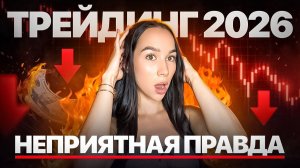 Окно в трейдинге ЗАКРЫВАЕТСЯ ! Завтра ТЫ БУДЕШЬ ЖАЛЕТЬ