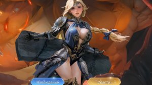 Немного "пошлая' игра. Стримить пока не буду: надо открыть 😳 скины на всех героинь. Кто быстрее?