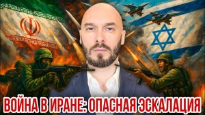 Война в Иране, опасная эскалация. Николай Лилин