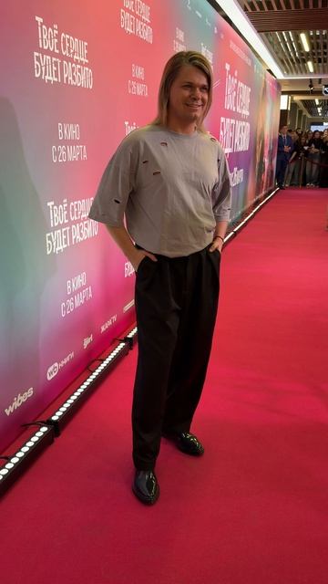 Илья Гуров на премьере фильма «Твое сердце будет разбито»