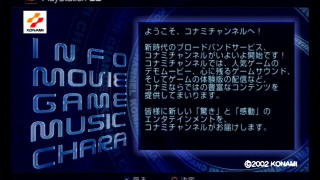 PlayStation BB - Konami Channel 2003 Ver1.0