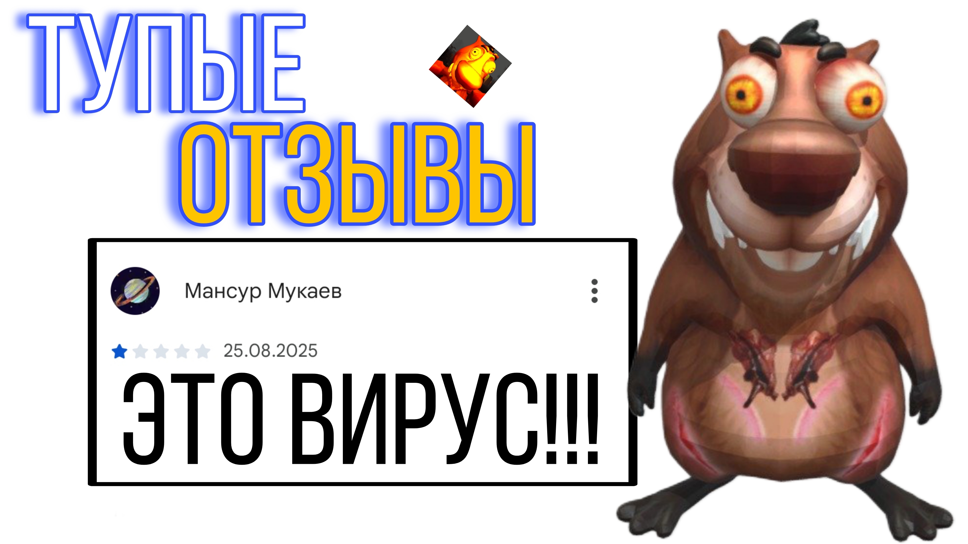 ТУПЫЕ ОТЗЫВЫ ПО ИГРЕ 5 НОЧЕЙ С БОБР КУРВА 2.0