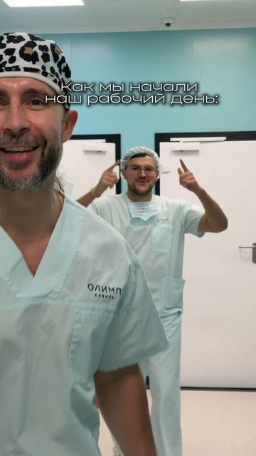 После 8-ми часовой операции сил остается разве что доползти до раздевалки 😅