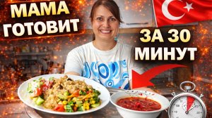 МАМА ГОТОВИТ ЗА 30 МИНУТ: курица с грибами и рисом, постный борщ #рецепты