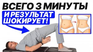 Это упражнение даю своим пациентам, и ЖИВОТ СРАЗУ УХОДИТ!