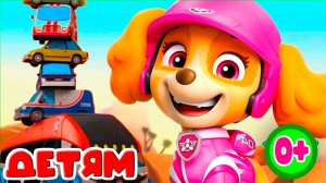 ЩЕНЯЧИЙ ПАТРУЛЬ МУЛЬТФИЛЬМ - ОТРЯД ЩЕНКОВ К ДЕЛУ ГОТОВ - МУЛЬТИК