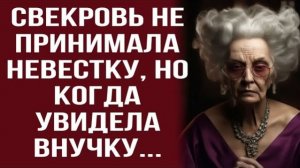Истории из жизни|Свекровь не принимала|Аудио рассказы|Аудиокниги слушать онлайн|Жизненные истории