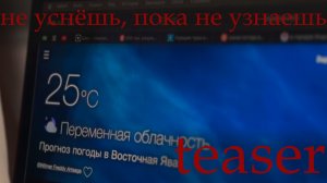 «не уснёшь, пока не узнаешь» – 27.03 (teaser)