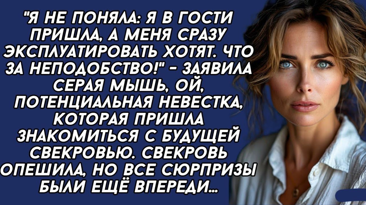 Истории из жизни|Заявила будущая невестка|Аудио рассказы|Аудиокниги слушать онлайн|Жизненные истории