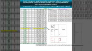 Разобрали ошибки слушателя в Excel шаблоне задания изгиба стержней. Университет проф. Макеева С.А.