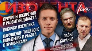 Причины ожирения и развития диабета | Побочки Оземпика | Проблемы пищевого поведения и привычек