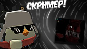 😱ГАЙД КАК СДЕЛАТЬ СКРИМЕР В ЧИКЕН ГАНЕ! 😱 #Chickengun #rutube