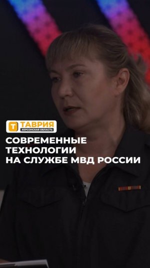 Современные технологии на службе МВД России