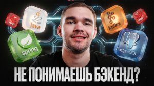 Как устроен production Java Backend на практике