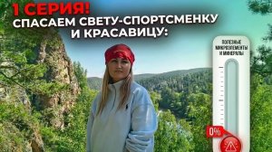 Открытие, которое изменит жизнь Светланы