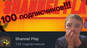 100 Подписчиков УРАААА%АААА🤯🤯🤯🥳🤯🥳🤯🥳🤯🥳🤯🥳🤯🥳🤯🥳🤯🥳🤯🥳🤯🥳🤯🤯🤯🥳😎😎😎😎
