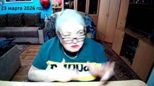 23 марта 2026 год