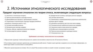 РаймерВВ-МелГУ-ЭТНОЛОГИЯ-Лекция-1