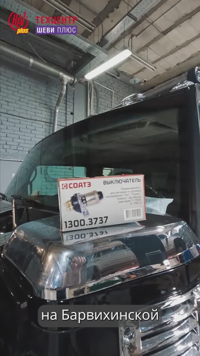 Установка выключателя массы HUMMER H2